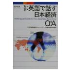  английский язык . рассказ . Япония экономика Q&A| письменный перевод информация центральный 
