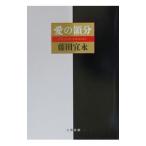  love. . минут | Fujita Yoshinaga 