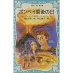 pompei последний. день | Edward *bruwa-*li тонн 