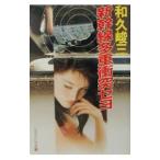  Shinkansen множественный столкновение seyo| мир .. три 