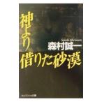  бог ..... песок .| Morimura Seiichi 