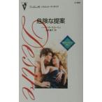  опасно . предложение | Barbara *mako-li.