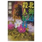  Hokkaido . человек путешествие |. глициния .