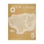 Idea liquid Vol．5／誠文堂新光社