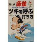  восток большой тип маджонг * есть ... удар . person |....