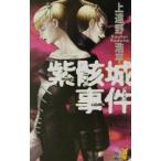  фиолетовый . замок . раз | сверху ... flat 