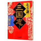  Annals of Three Kingdoms 1| Kitagawa Ayumi 