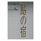  форель. .| Agawa Hiroyuki 