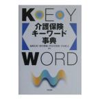Yahoo! Yahoo!ショッピング(ヤフー ショッピング)介護保険キーワード事典／鬼崎信好