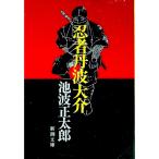  ninja Tanba большой .| Ikenami Shotaro 