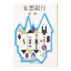 .. Bank | Hoshi Shin'ichi 