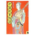  China историческая аллюзия история - love .. шт -| пешка рисовое поле доверие 2 | храм хвост . самец [ сборник ]