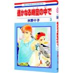  Harukanaru Toki no Naka de 3| вода . 10 .