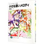  маленький .. мелодия Slayers .....17| Kanzaka Hajime 