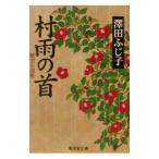 . дождь. шея |. рисовое поле ...