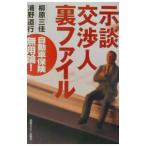 Yahoo! Yahoo!ショッピング(ヤフー ショッピング)示談交渉人裏ファイル−自動車保険無用論！−／浦野道行