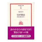  Miyazawa Kenji | видеть рисовое поле ..