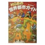 KGB. мир город гид |. документ фирма 