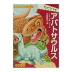 ta....!apatosaurus|. восток глава Хара 