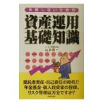  недостаточность не делать поэтому. управление активами основа знания | Yamamoto доверие один 