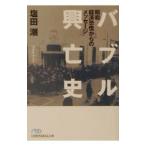  Bubble .. история | соль рисовое поле .