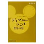  Disney Land история | иметь лошадь . Хара 