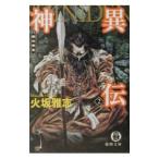  бог необычность .2| огонь склон ..