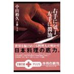  правый рука . кухонный нож, левый рука . соевый соус | Ояма ..