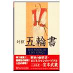  перевод *. колесо документ | Miyamoto Musashi 