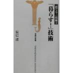 「暮らす！」技術／辰巳渚