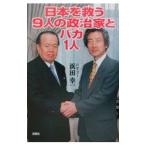  Япония ...9 человек. политика дом .baka1 человек |. рисовое поле . один 