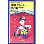  земля .* plate * суша . море - география введение -| глубокий хвост хорошо Хара 