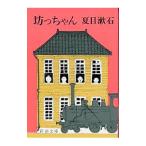 .. Chan | Natsume Soseki 