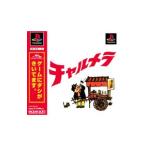 PS／チャルメラ