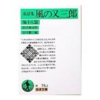  способ. кроме того, Saburou др. 10 ..- сказка сборник -| Miyazawa Kenji 