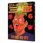  Elite yan ключ Saburou 6|. часть превосходящий .