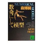  число .. делать модель (S&M серии .. фирма библиотека 9)| Mori Hiroshi 