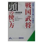  Sengoku .. голова. способ применения | маленький мир рисовое поле . мужчина 