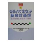 Q&A.... новый отчетность стандарт | Kobayashi широкий .