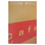  Cafe день журнал | тутовик клей .