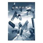  психология. понимание | хвост входить правильный .