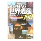  World Heritage | Kobayashi ..