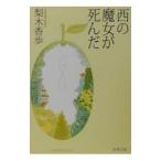  запад. . женщина ....| груша дерево ..