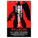  Mobile Suit Gundam . контейнер mo Bill костюм | иен дорога ..