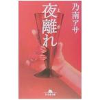  ночь ..| Nonami Asa 