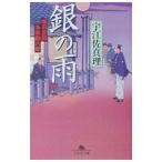  серебряный. дождь |... подлинный .