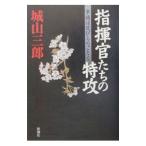  палец ..... Special .| Shiroyama Saburo 