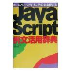JavaScript пример документ практическое применение словарь | старый [ - ta] один .