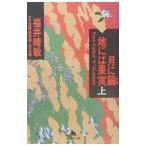  месяц .. земля - плоды сверху | Fukui ..