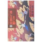  месяц .. земля - плоды средний | Fukui ..
